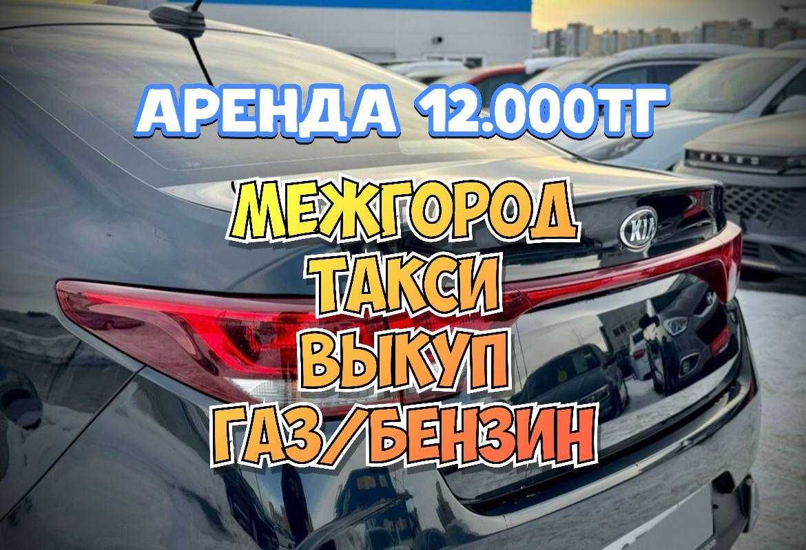 Аренда с выкупом под такси