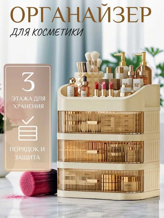 Органайзер для косметики в разных размерах | Оптом и в Розницу