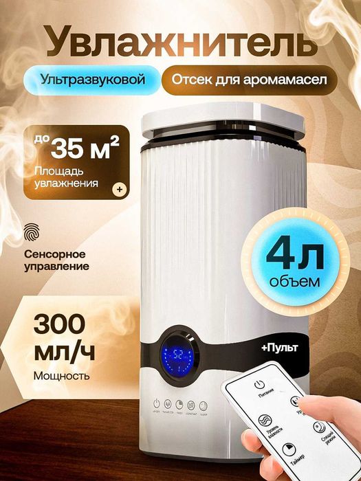 Увлажнитель воздуха для дома, аромадиффузор с подсветкой, с фильтром