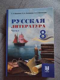 Учебник Русская литература 8 класс. 2 часть