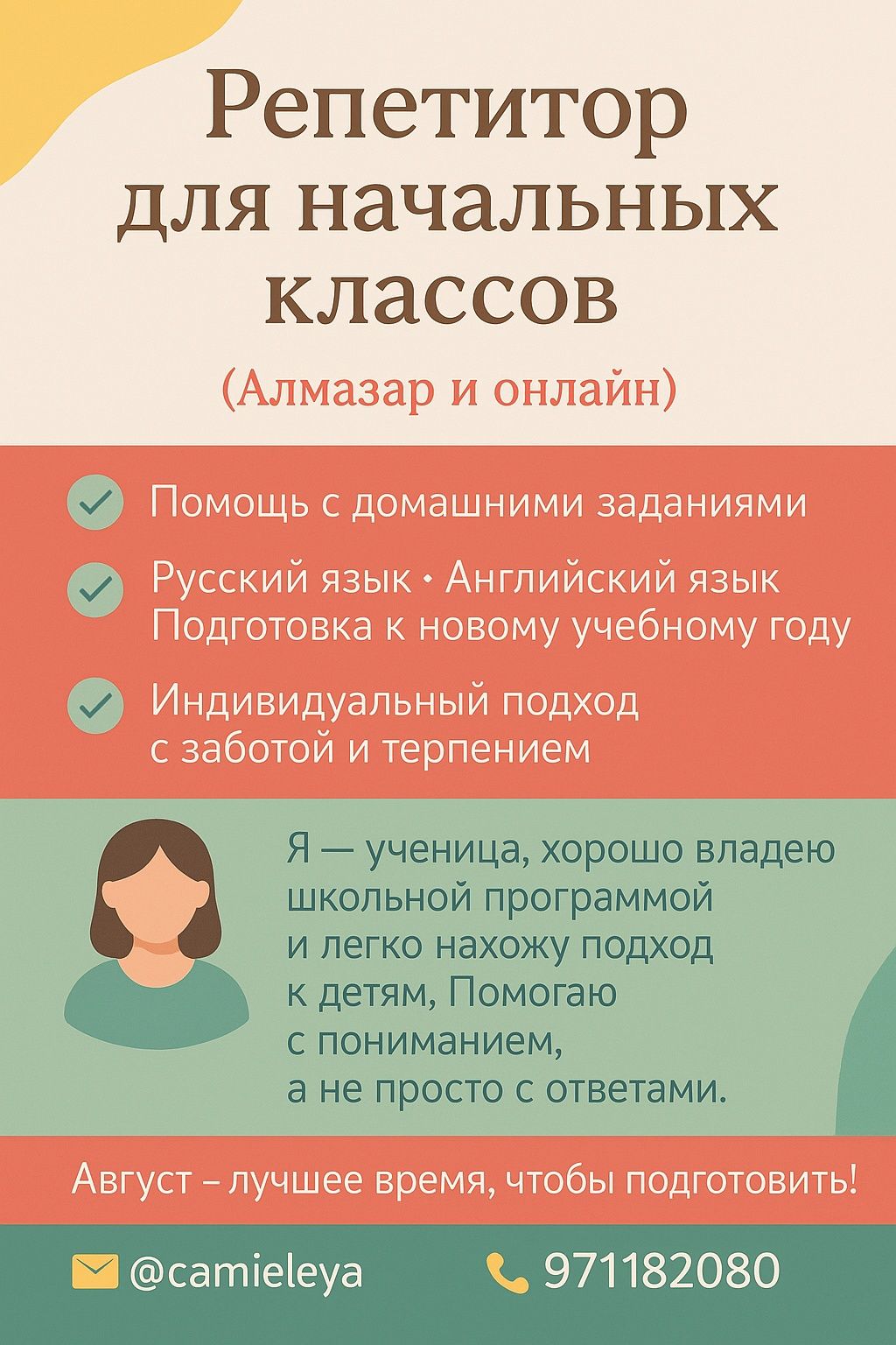Репетитор по английскому