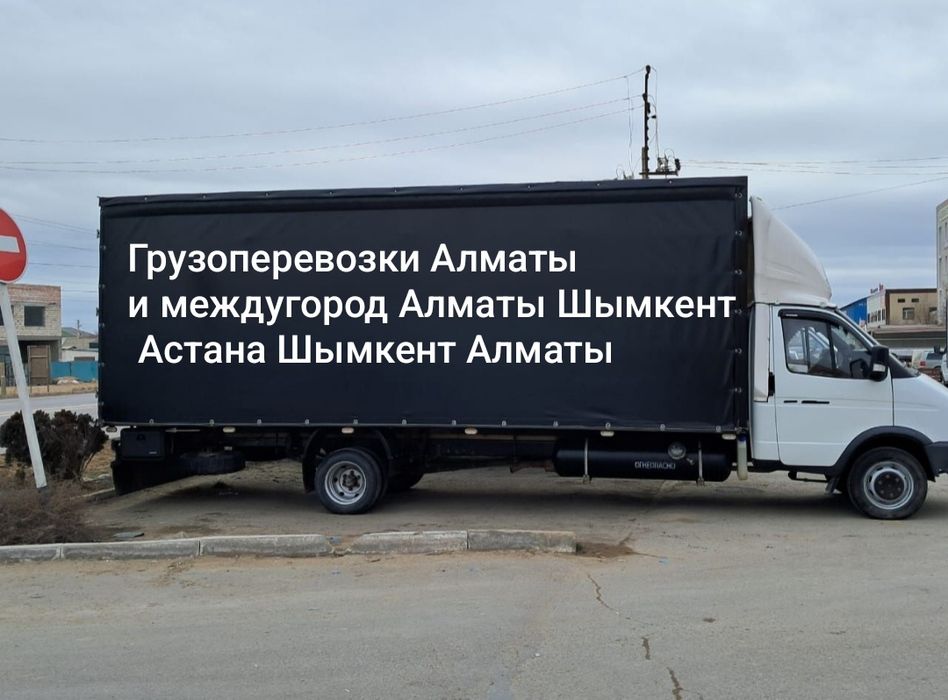 Грузоперевозки  Алматы газель услуги доставка Алматы Шымкент астана