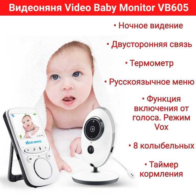 Видеоняня Video Baby Monitor VB605 с колыбельными