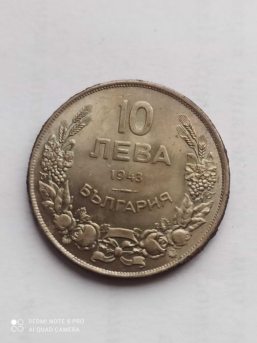 10 лева 1943година