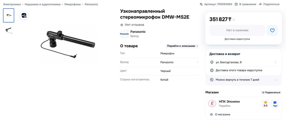 Новый - СтереоМикрофон-пушка Panasonic Lumix DMW-MS2E