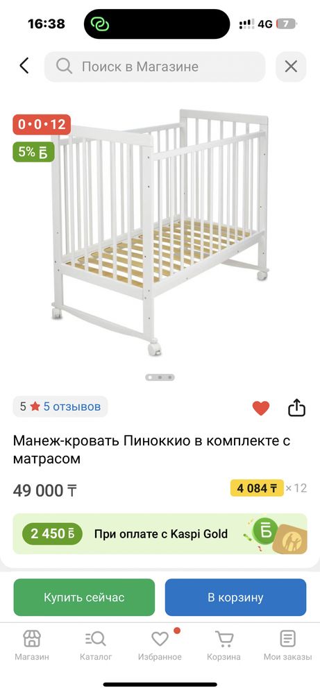 Продаю детский манеж