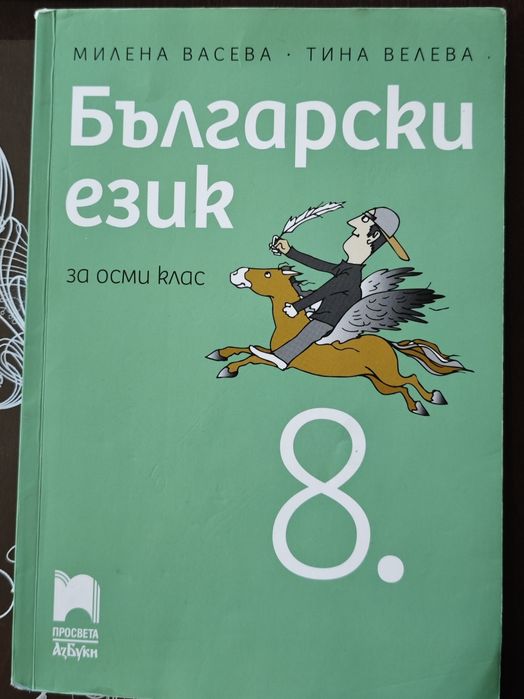 Учебници за 8 клас