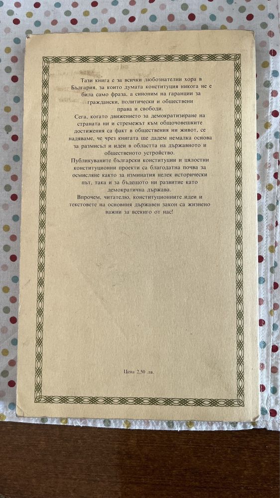 Български конституции и конституционни проекти