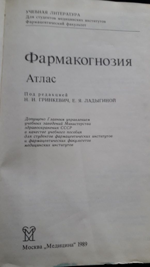 Книги Эфиромаслиничные и лекарственные растения 1979г.2)Фармакогнозия