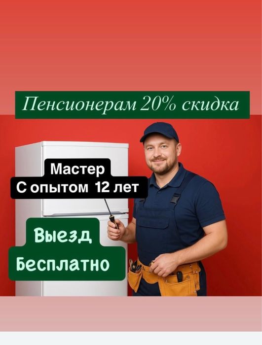 Ремонт холодильников морозильников выезд все районы в Астаны