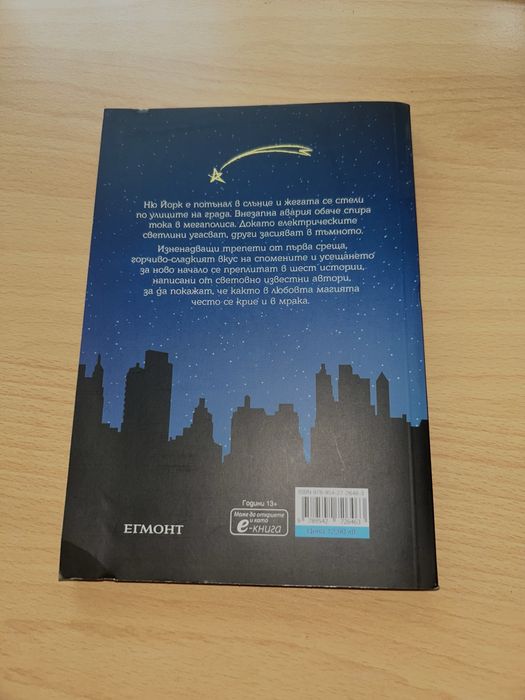 Книга “Затъмнение”