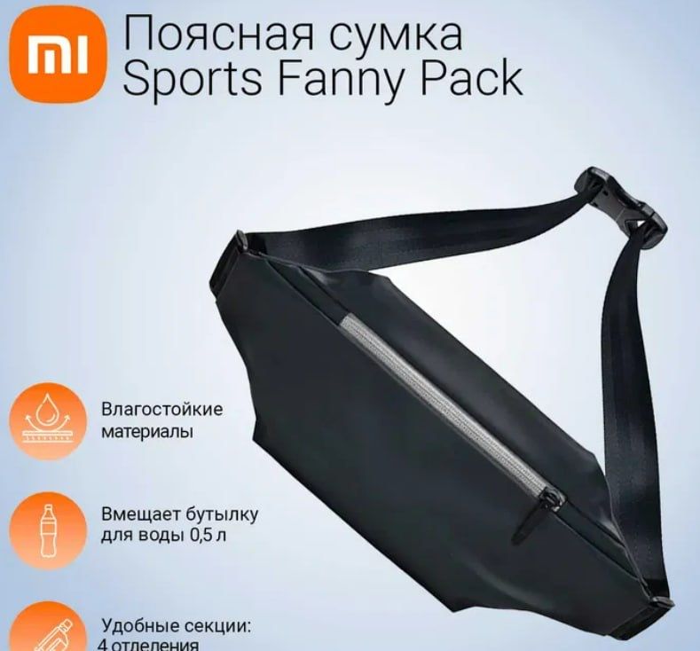 Сумка на Пояс Xiaomi Sports Fanny pack || Рюзак / Сумка / Bag / Sumka