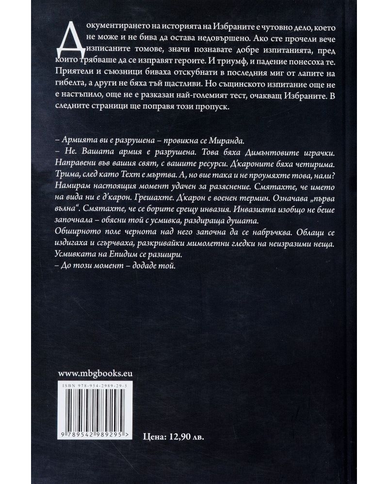 Книга Битката при Верил 3 част
