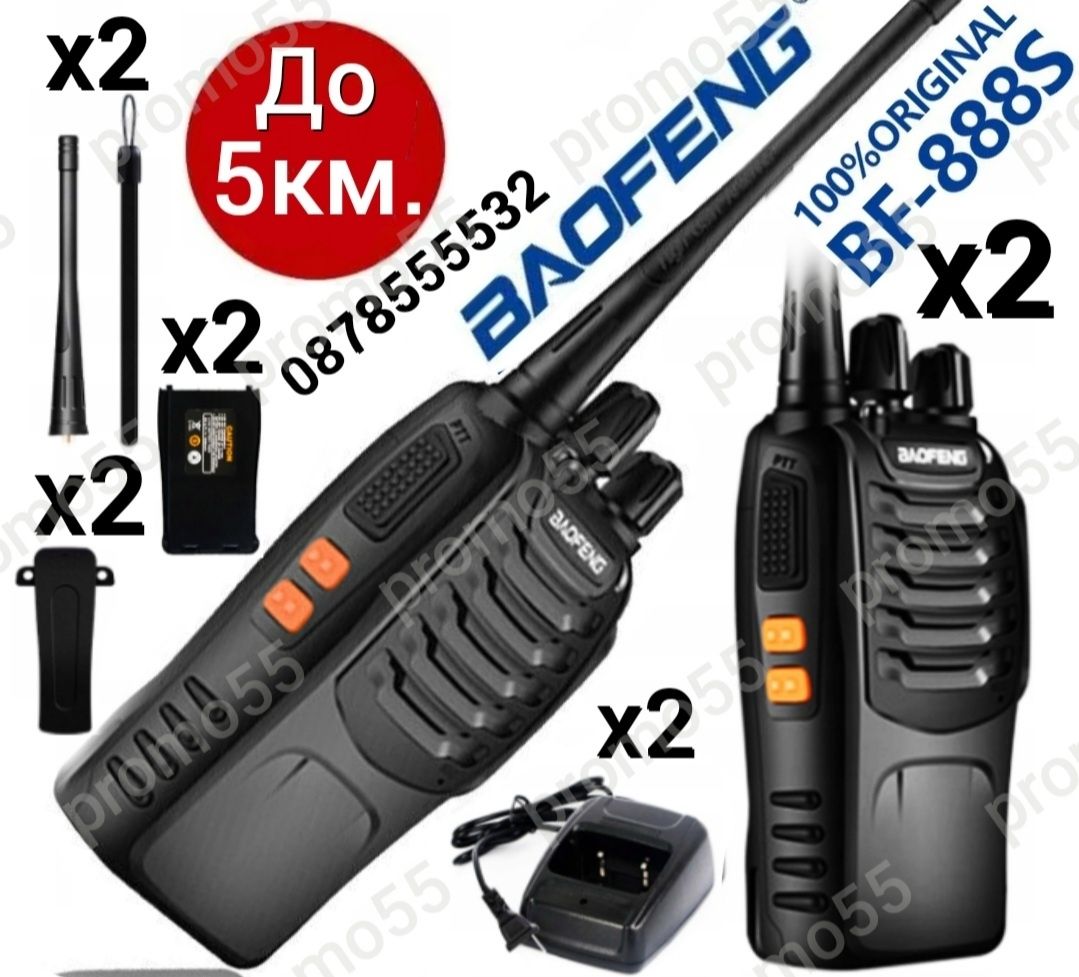 Комплект 2бр. Радиостанции Baofeng 888S