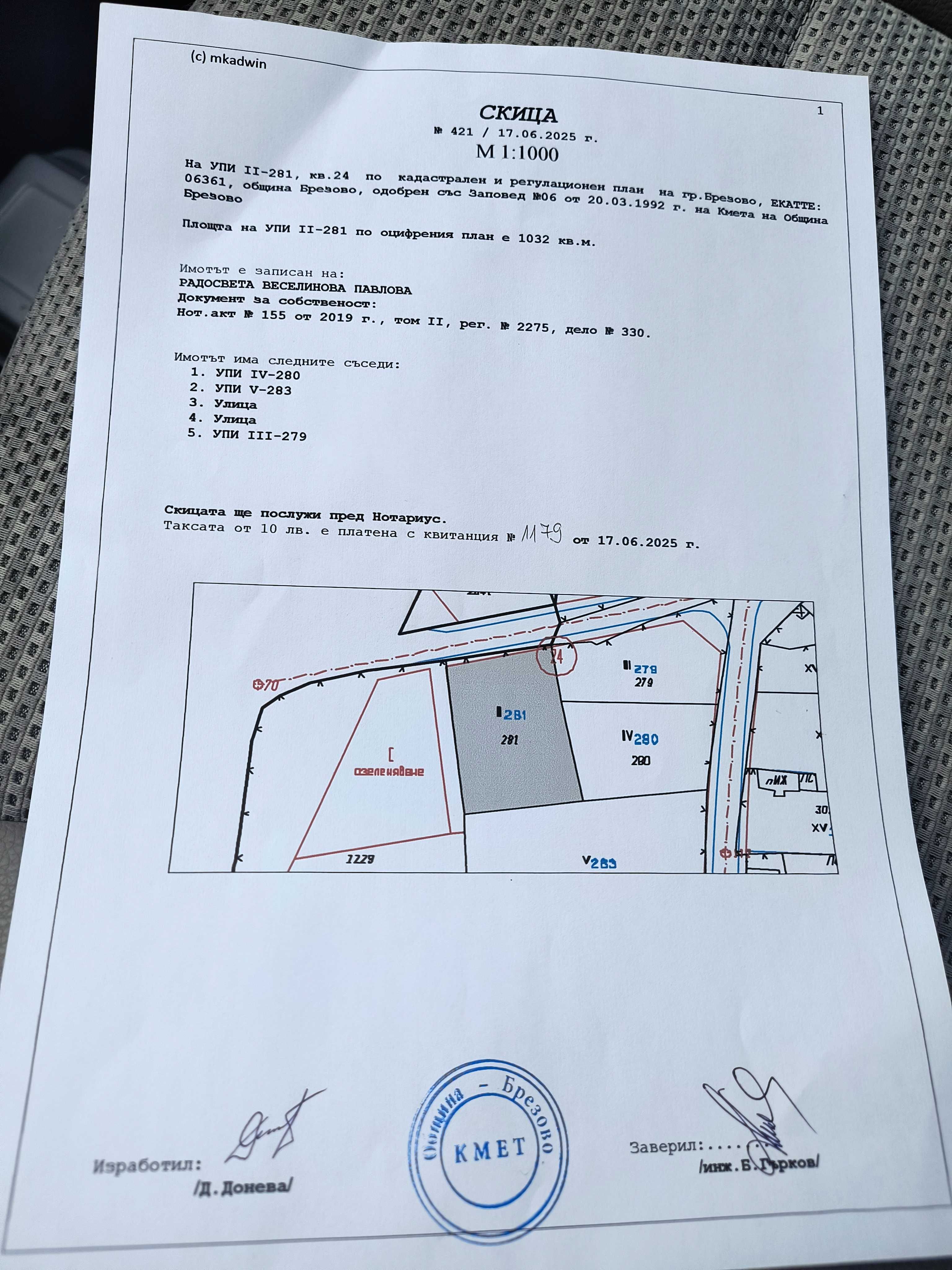 Продава гр.Брезово