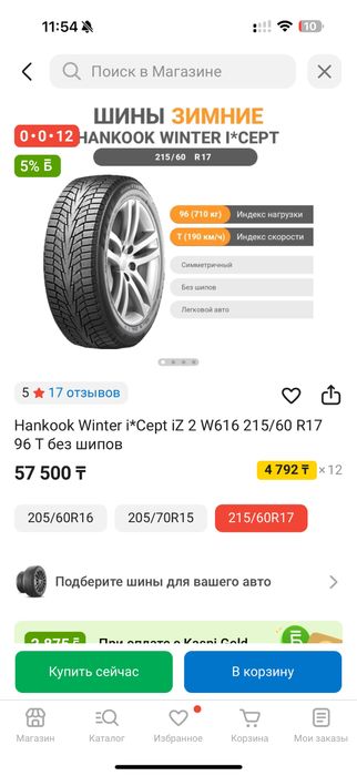 215/60 R17 Hankook Winter i*cept iZ 2 W616
