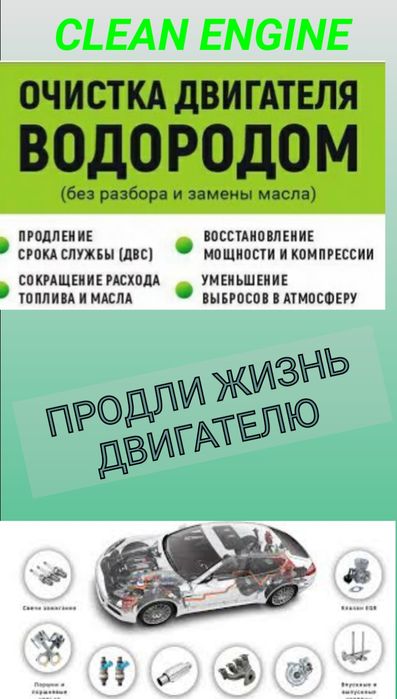 Водородная очистка, раскоксовка двигателя