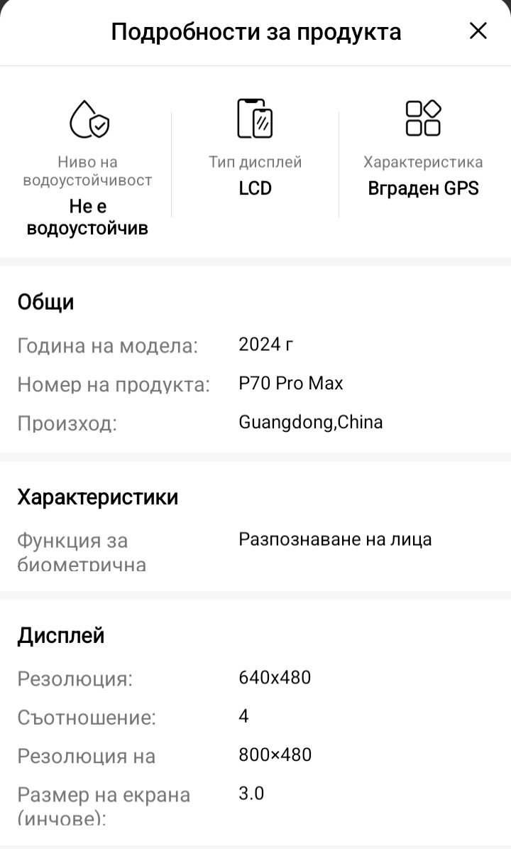 Мини Смартфон Р70 Pro Max- телефонът е чисто нов. Не е отварян.