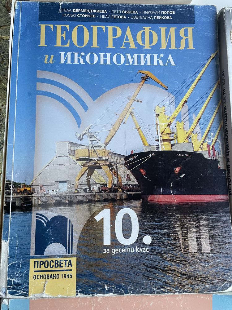 Учебници 10 клас, литература,география, история, химия, ИТ