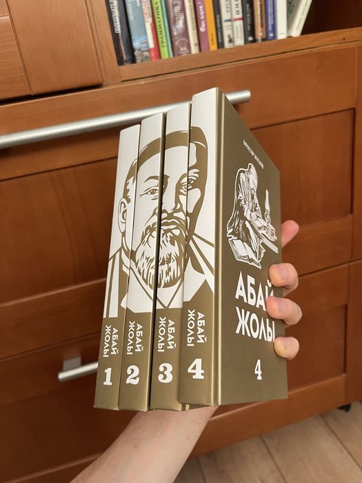 Абай жолы кітабы книга