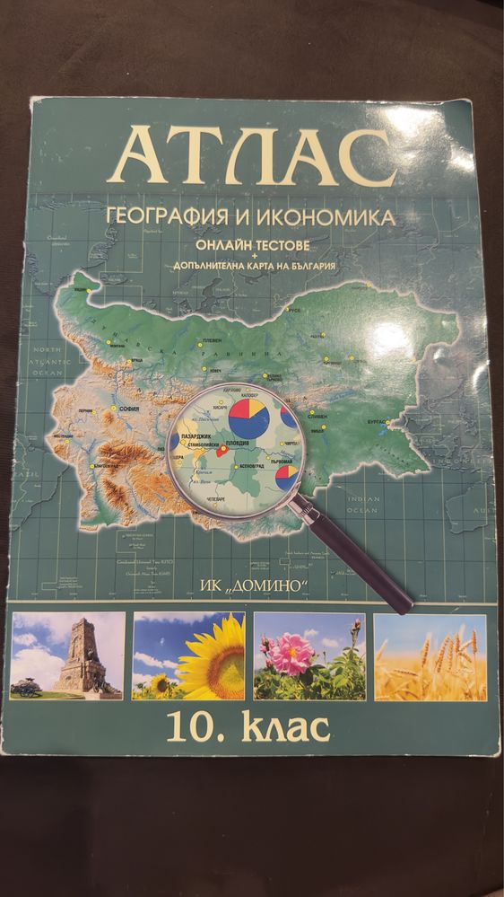 Учебни тетрадки за 10 клас