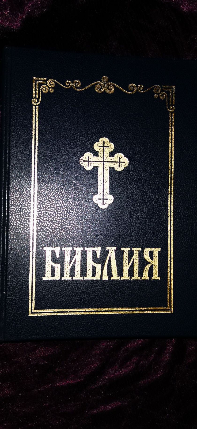 Библия 2бр.цената е обща.