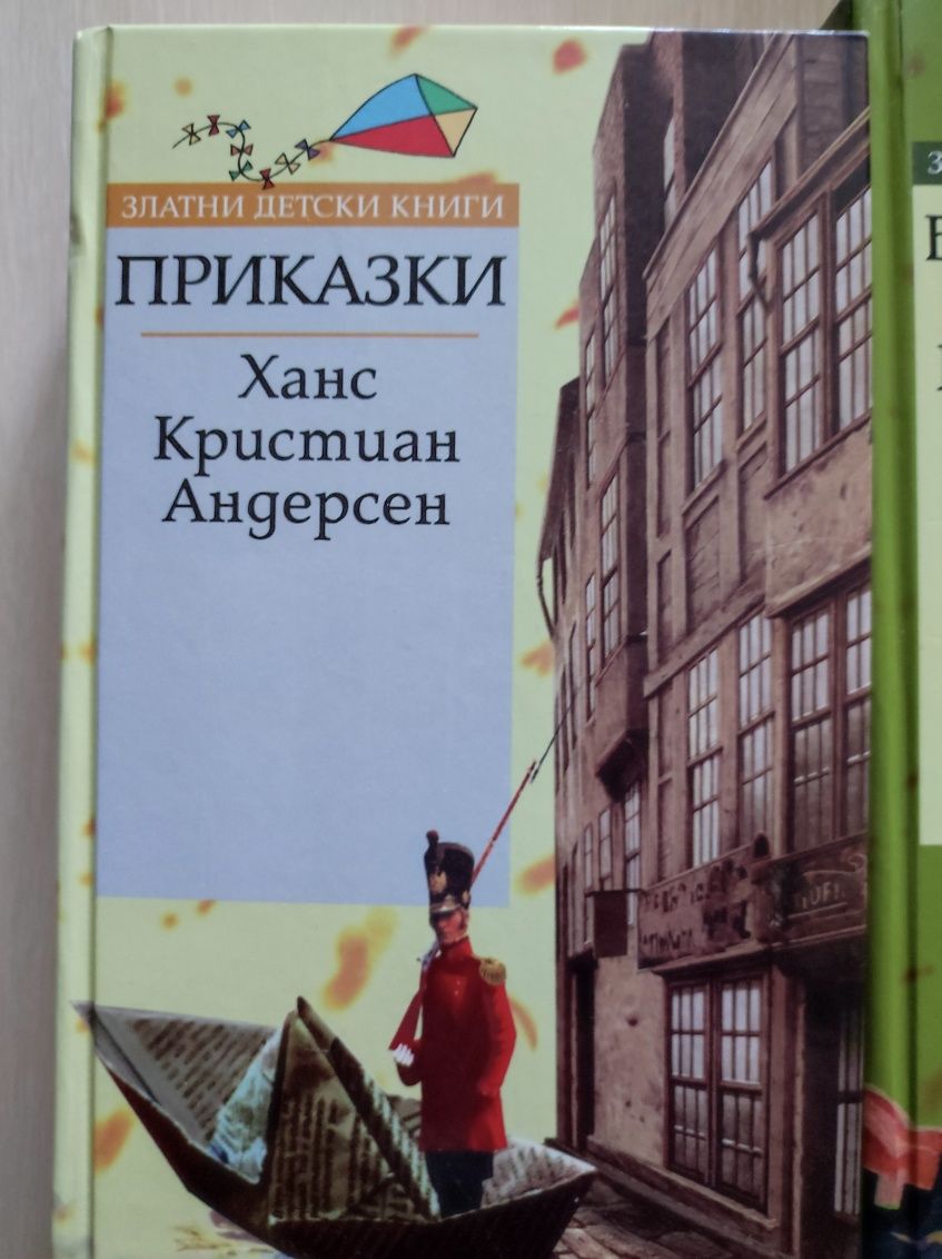 Златни Детски Книги и др.