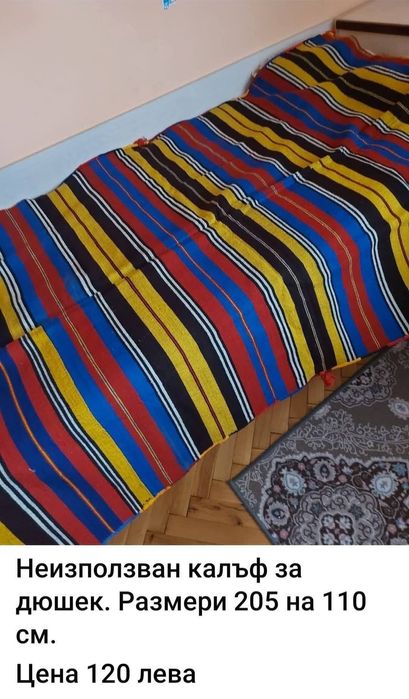 Ръчно тъкани калъфи за дюшек от преди 80 години