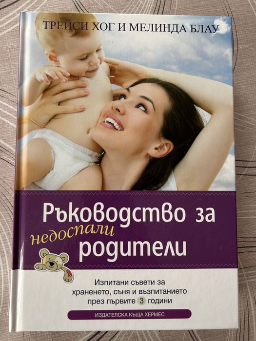 Ръководство за недоспали родители