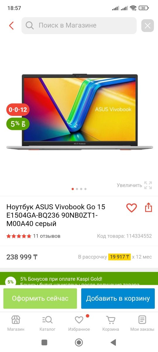 Ноутбук ASUS Vivobook Go 15 / i3-13поколения /8ядер