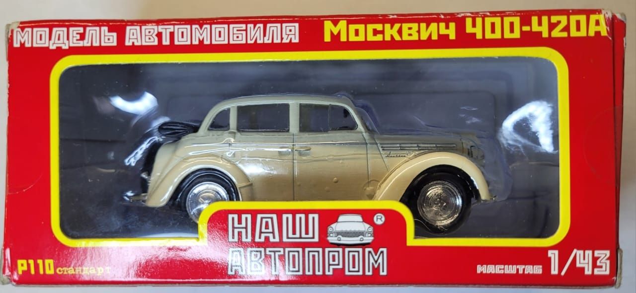 ССССР Модел 1.43 Москвич 400-420А Кабрио. Наш Автором.