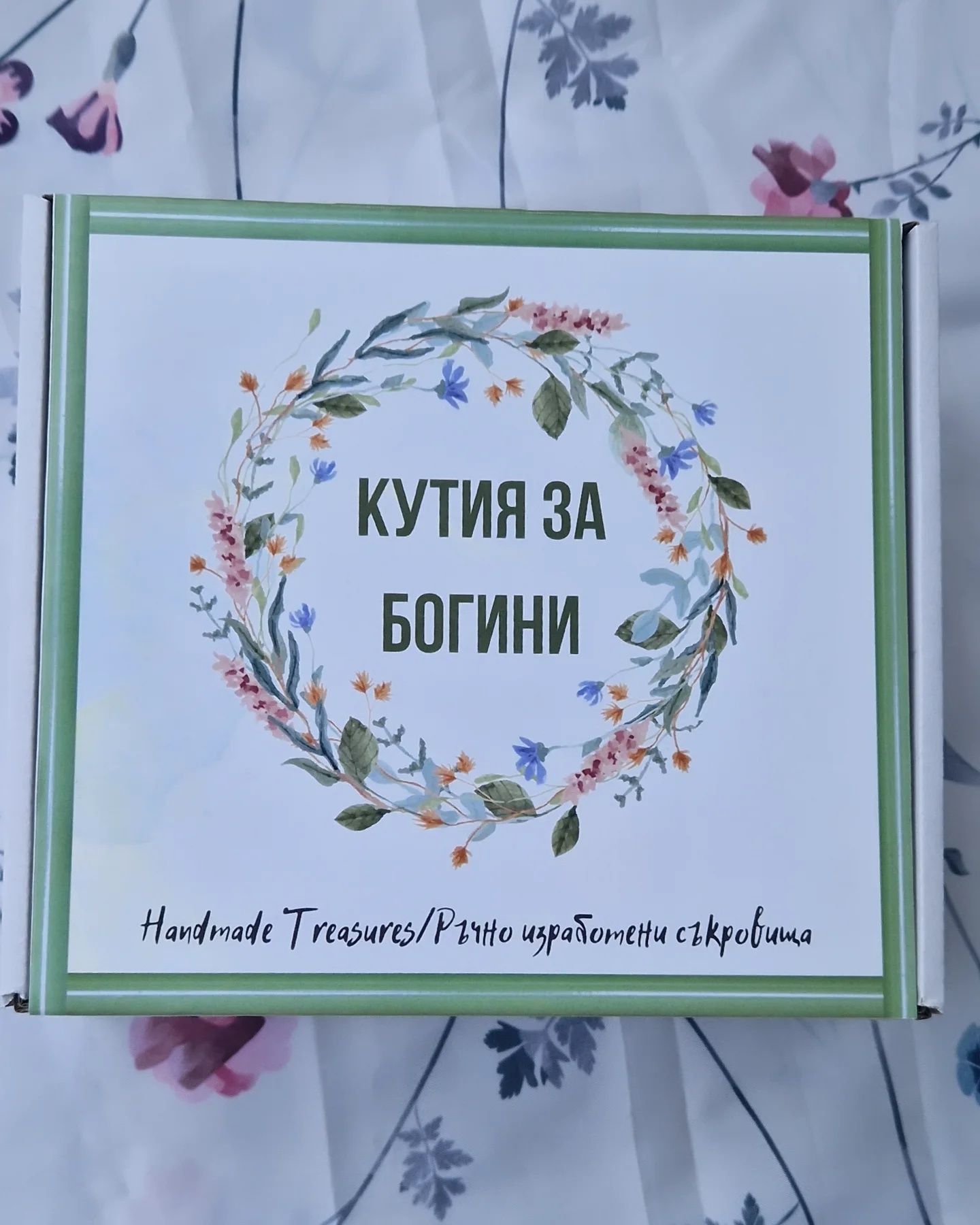 Подаръчна кутия за Св. Валентин, 8ми март