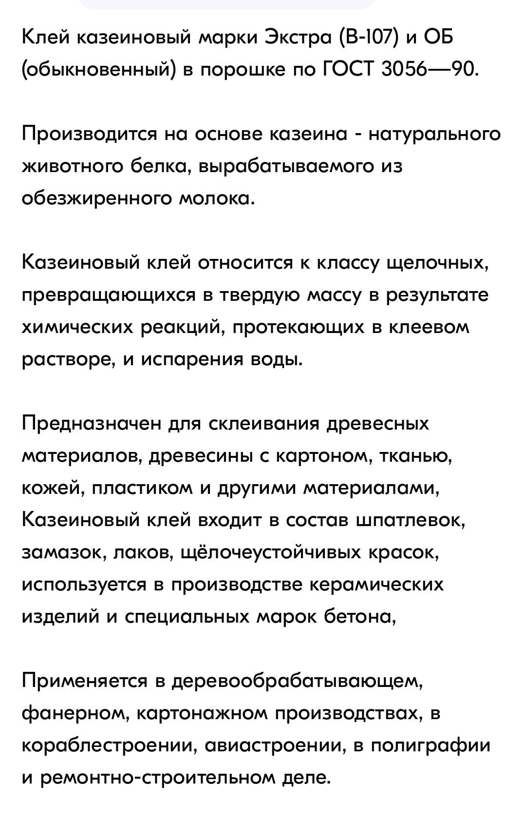 Казеиновый клей. Экстра.марка. Порошок..250грамм.
