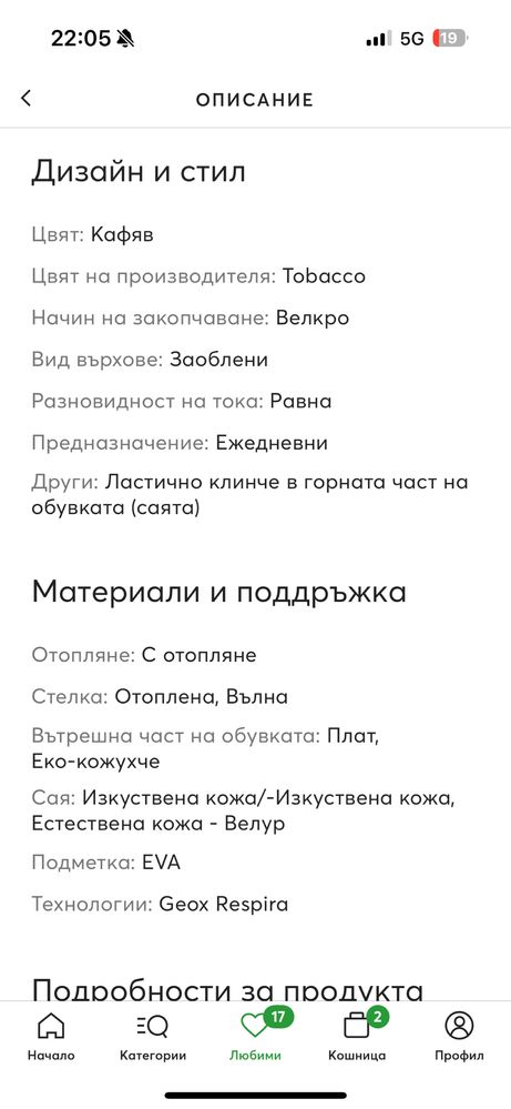 Ботушки GEOX