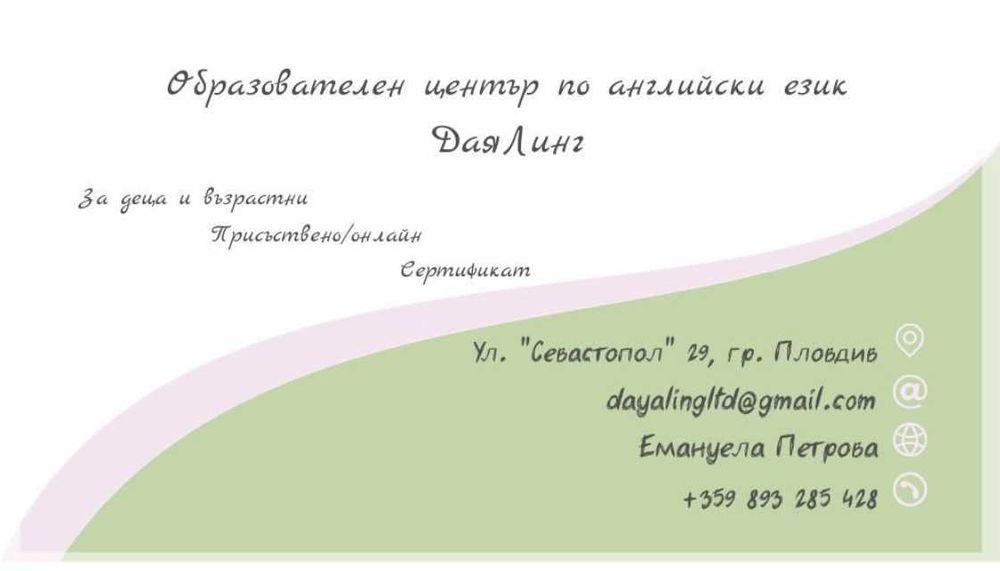 ОНЛАЙН/ПРИСЪСТВЕНИ уроци по англ. език за деца/възрастни -ИНДИВИДУАЛНИ
