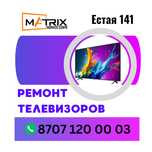 Ремонт телевизоров и ноутбуков