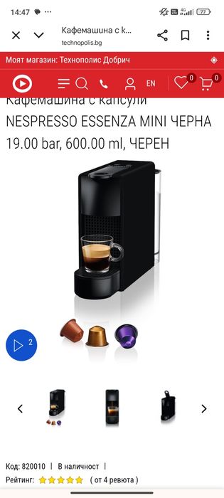 Nespresso Essenza Mini – нова, нарушена опаковка