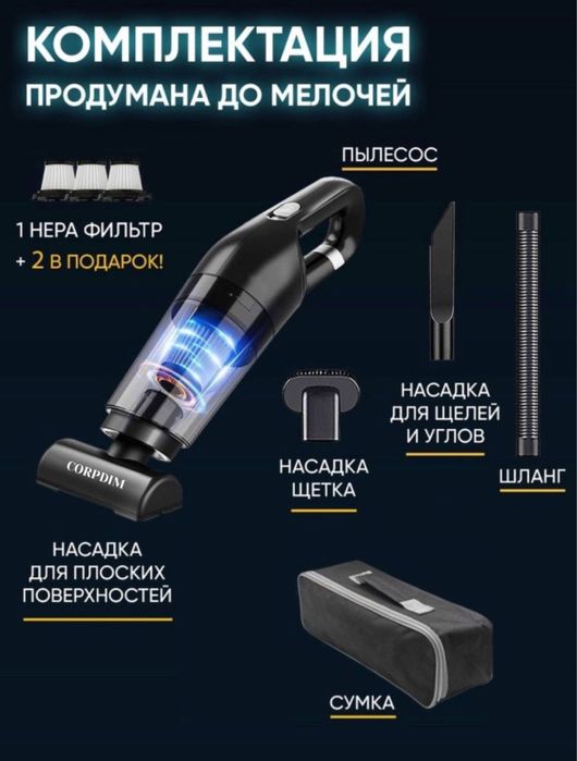 Авто пылесос на акумуляторе без проводной