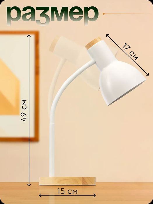 Светильник настольная