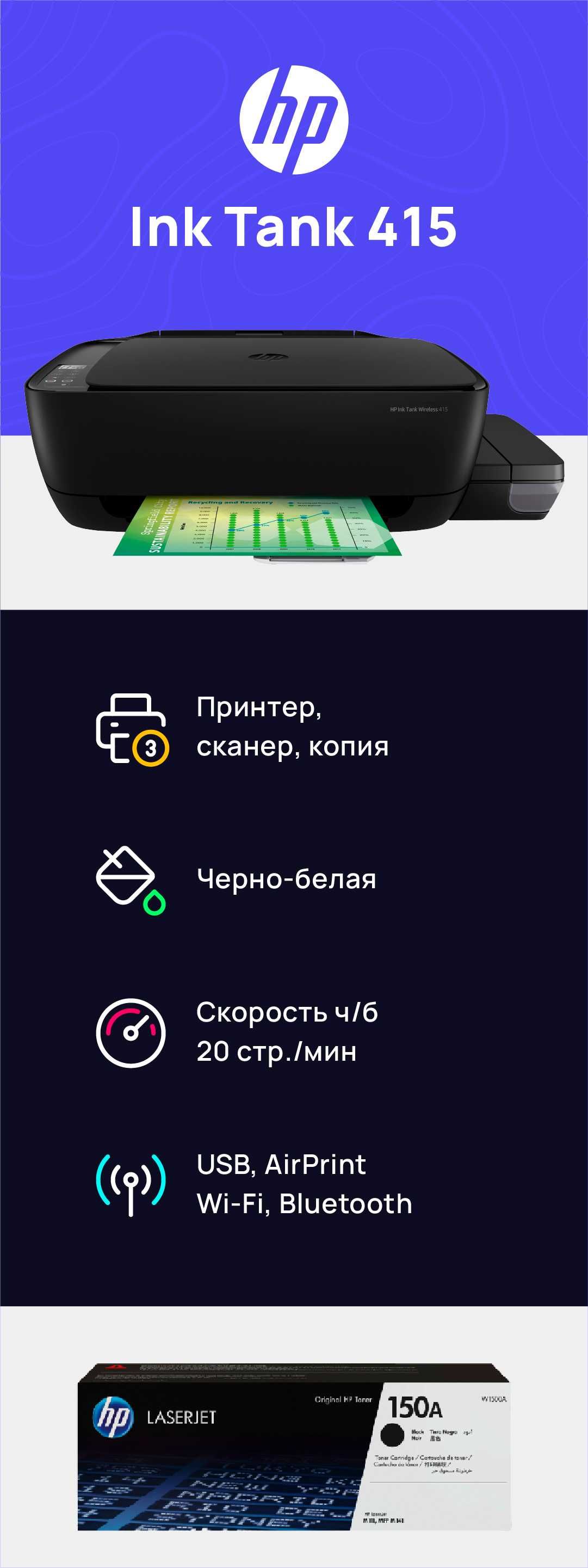 Принтер HP Ink Tank Wireless 415 (А4, cтруйный, МФУ, WI-FI)