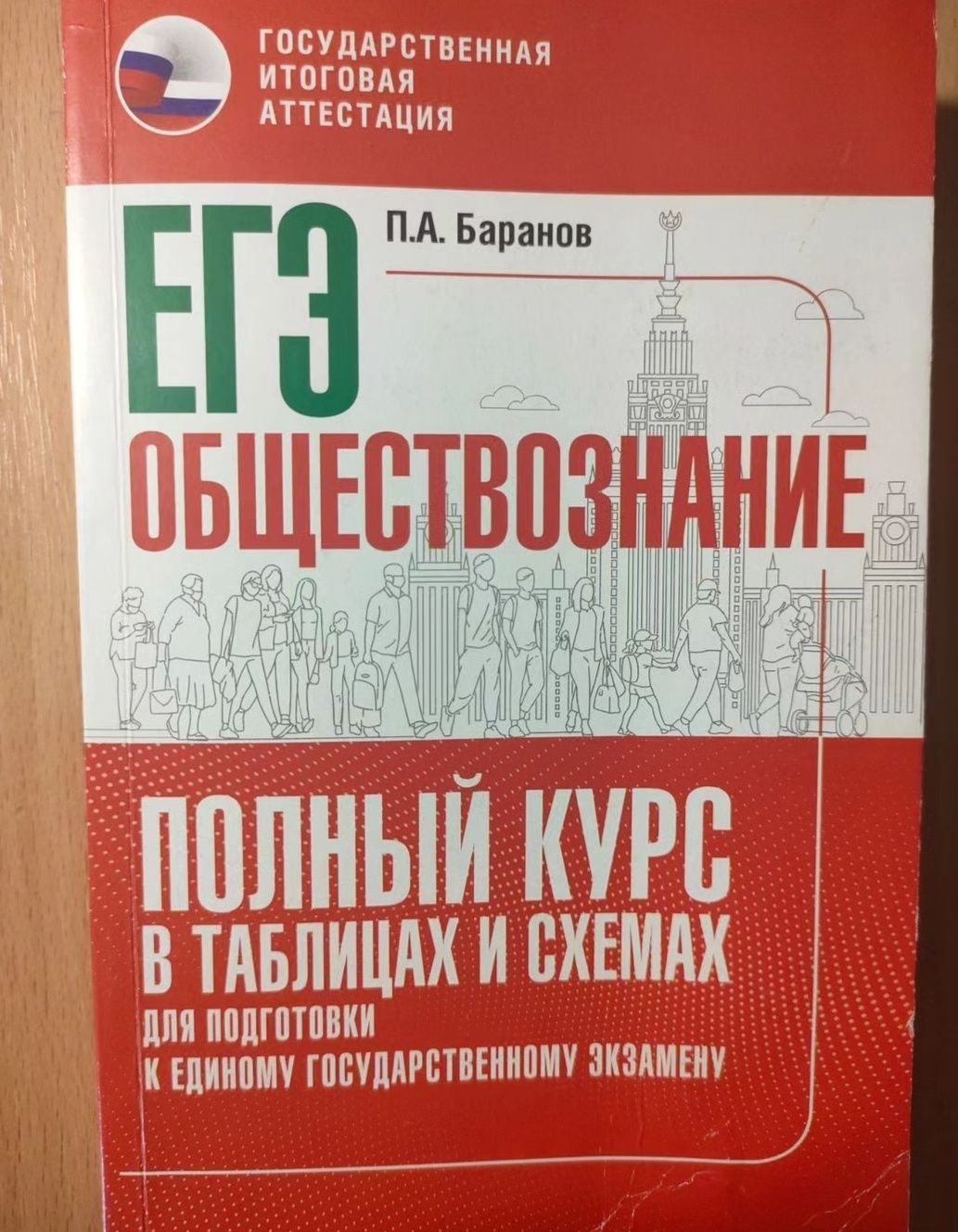Продам для подготовки ЕГЭ по обществознанию