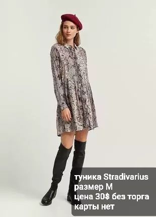 Платье от Zara .