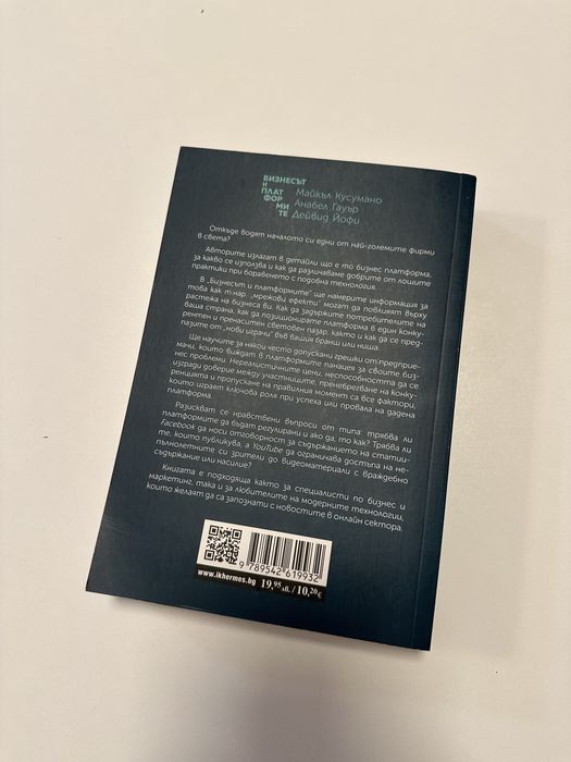 Бизнесът и платформите