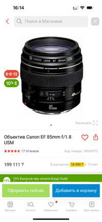 85 mm 1.8 Canon Идеальное Состояние