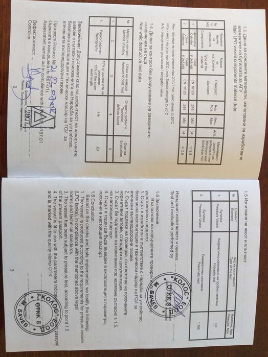Газова бутилка с нивомер
