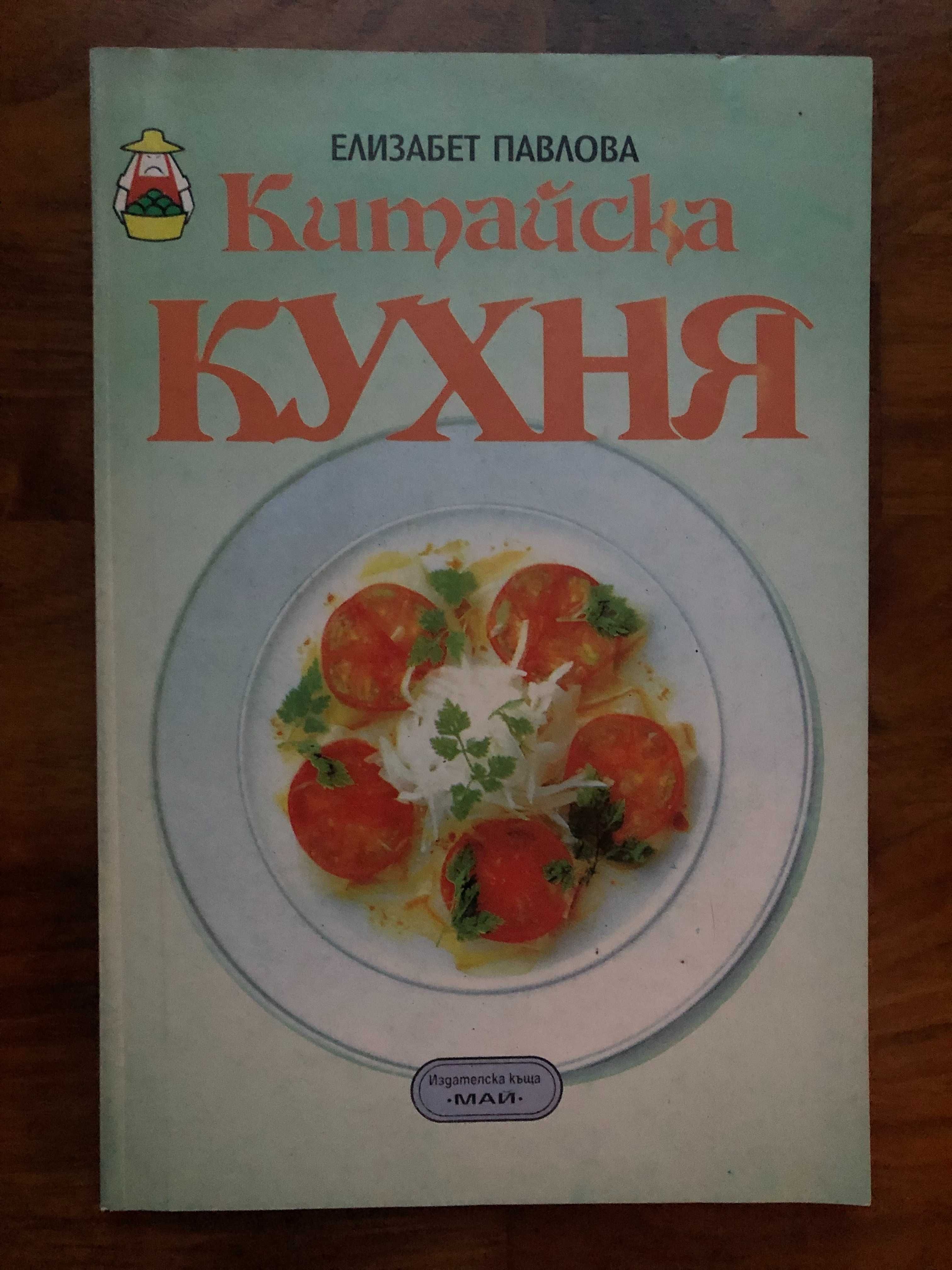 Продавам серия кулинарни книги в перфектно състояние