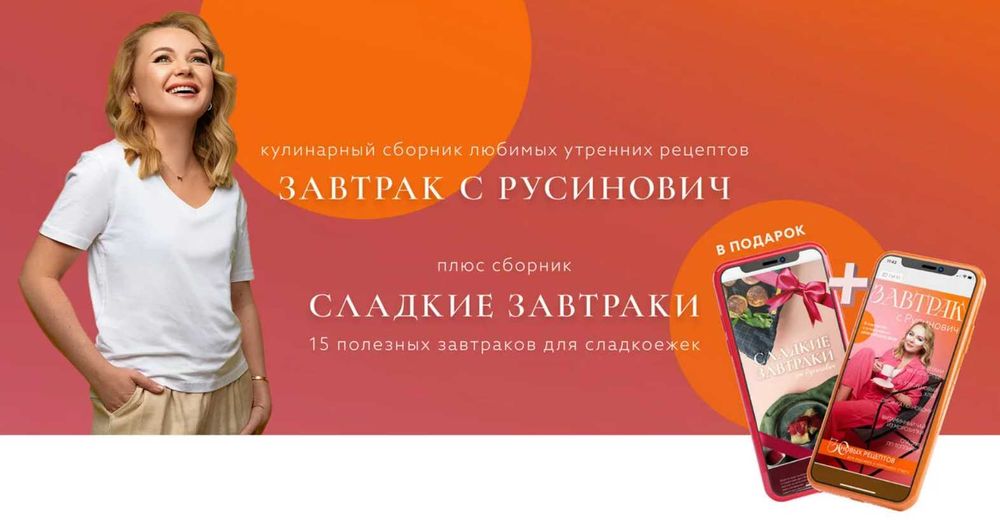 Кристина Русинович Сборник Завтрак с Русинович + С