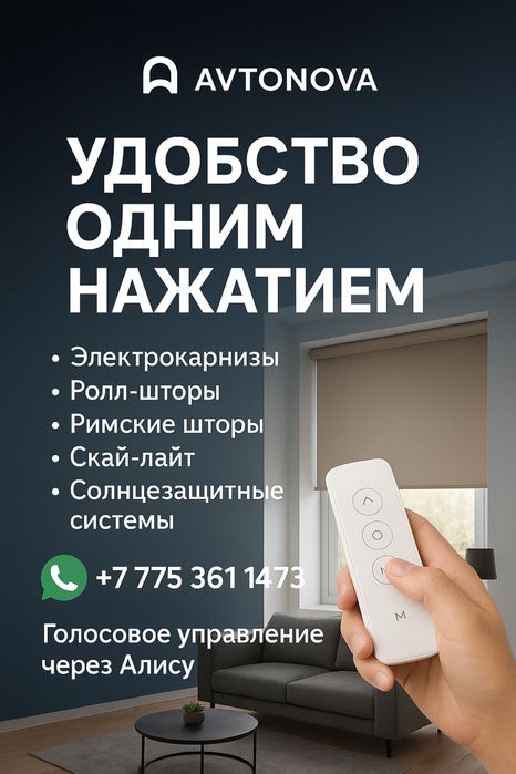 Шторы жалюзи карнизы автодом