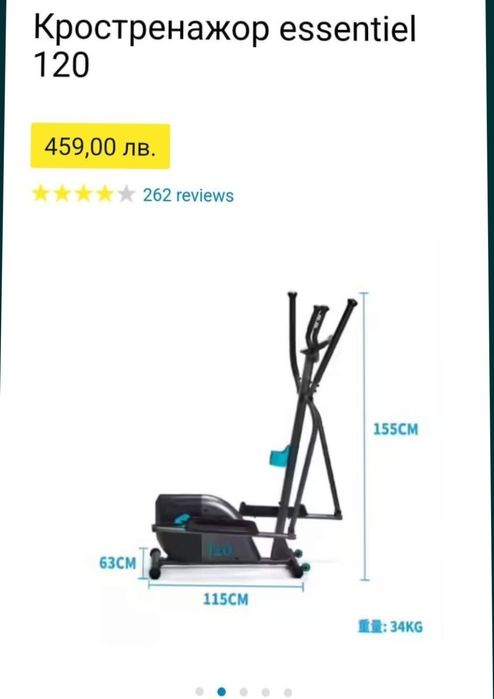 Кростренажор Domyos 120.