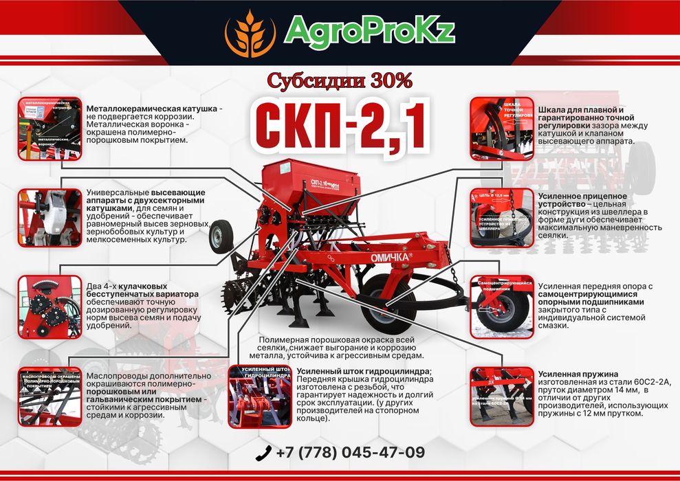 Сеялка-культиватор СКП-2.1 СУБСИДИИ 30% Омичка